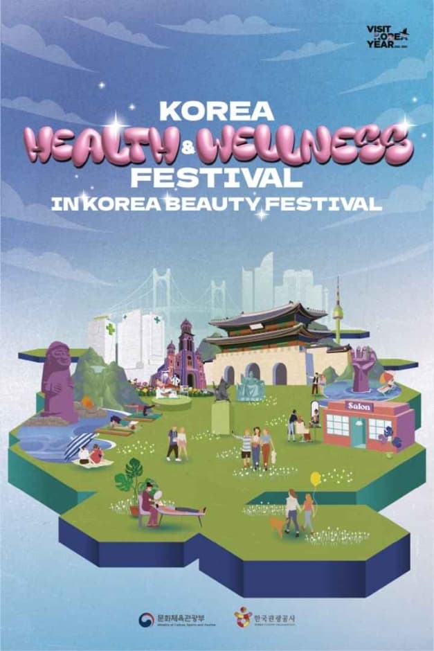 코리아 헬스&웰니스 페스티벌 대표 이미지