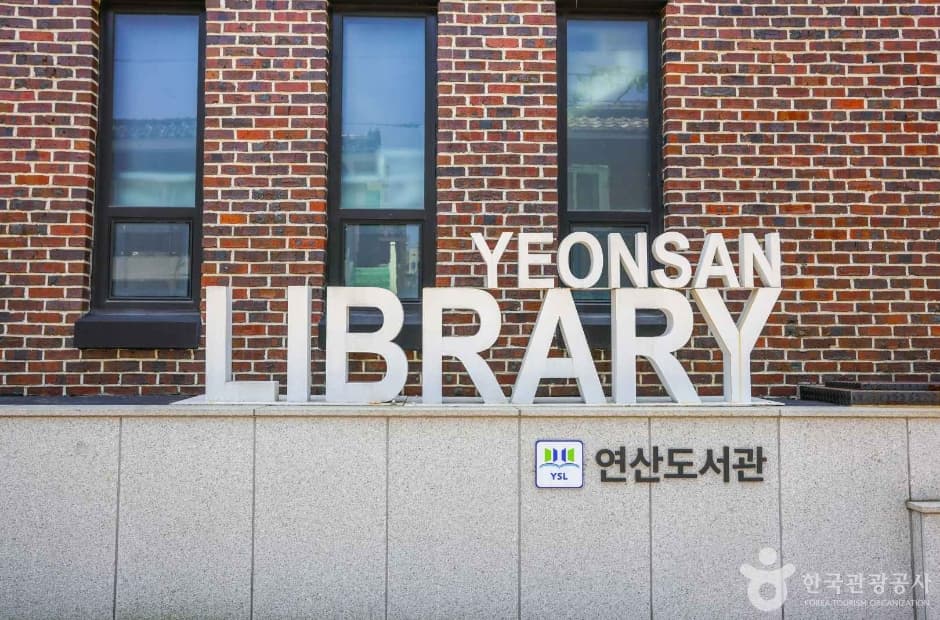 부산광역시립 연산도서관 대표 이미지