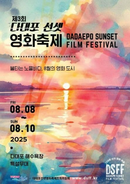 다대포 선셋 영화 축제 대표 이미지