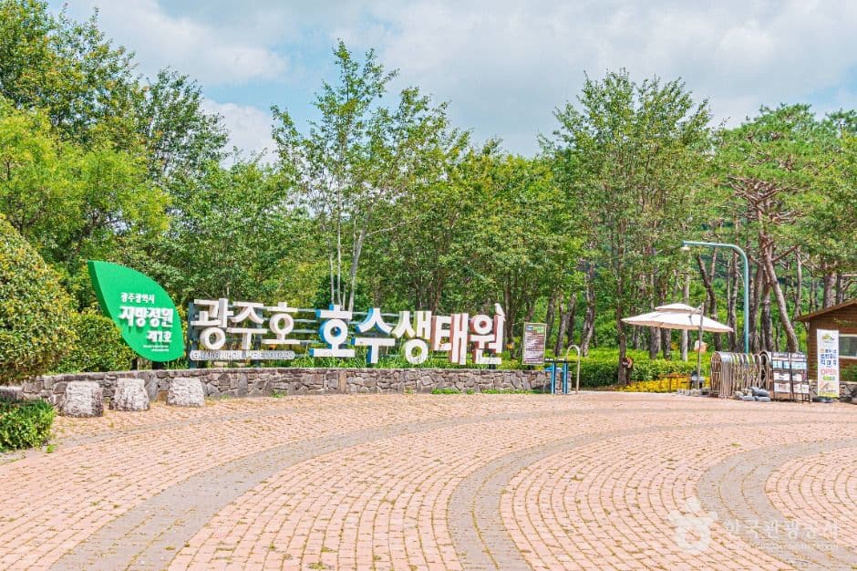 광주호 호수생태원 대표 이미지
