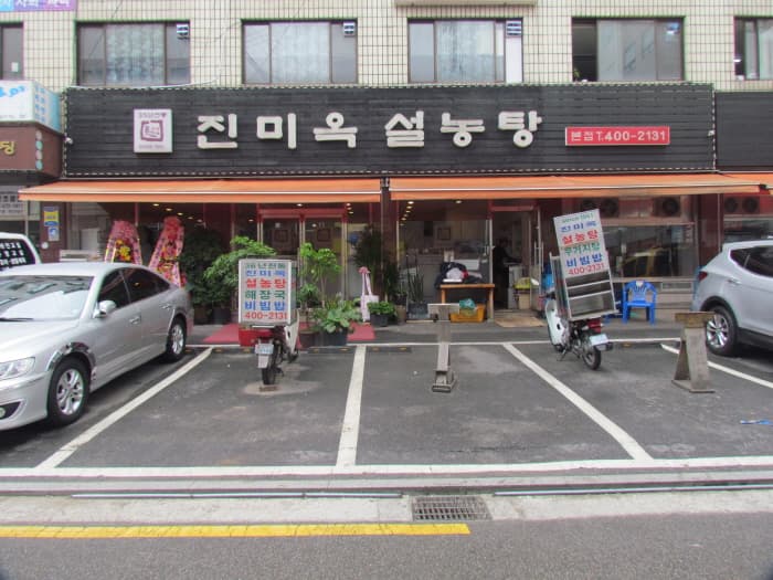 [백년가게] 진미옥설농탕 대표 이미지