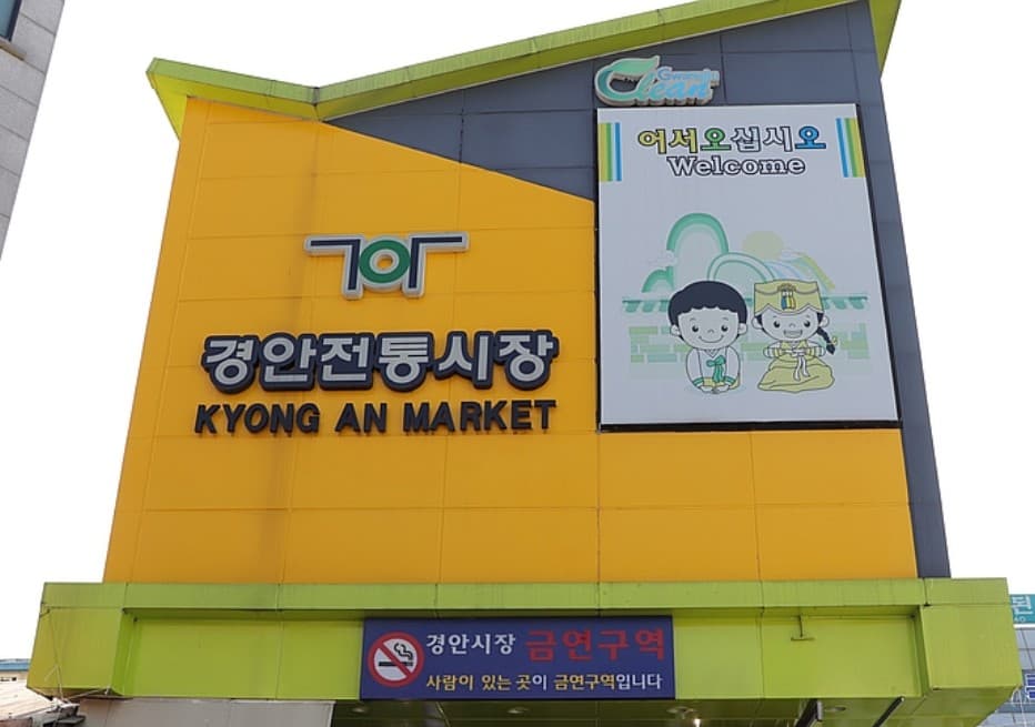 경안시장 대표 이미지