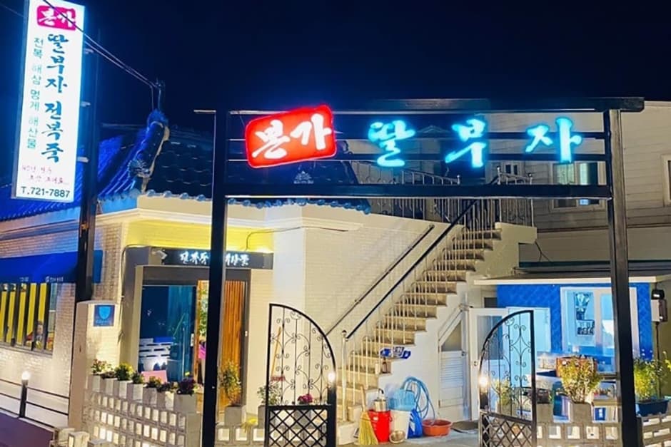 본가딸부자전복죽집 대표 이미지