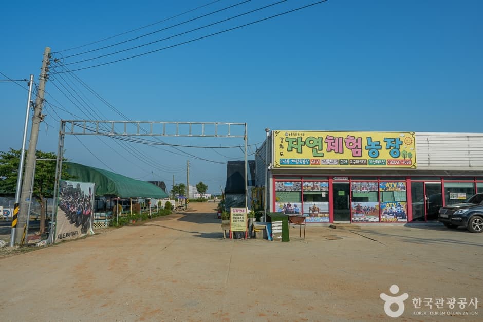 강화도 자연체험농장 대표 이미지