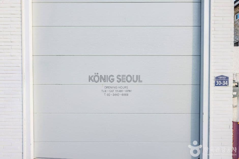 쾨닉 서울 대표 이미지
