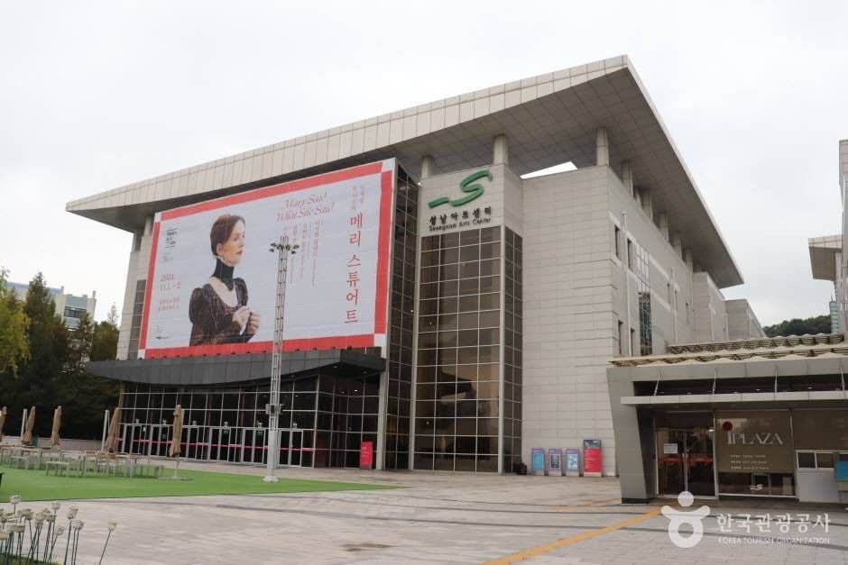 성남아트센터 대표 이미지