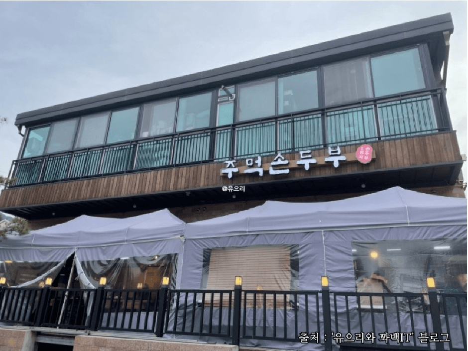 주먹손두부 대표 이미지
