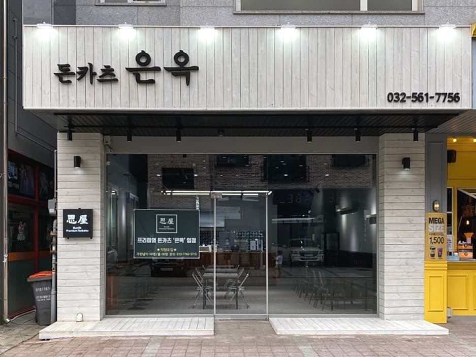 은옥 대표 이미지