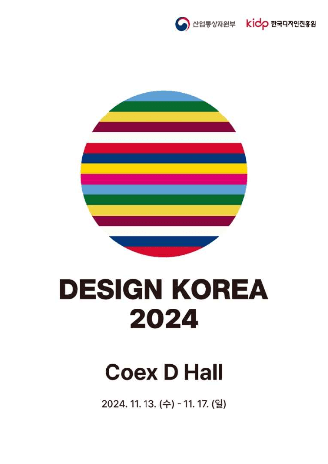 디자인코리아 2024 대표 이미지
