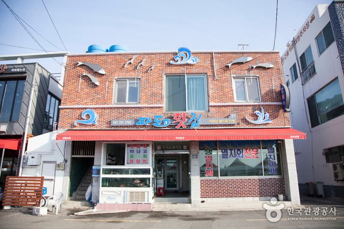 파도횟집 대표 이미지