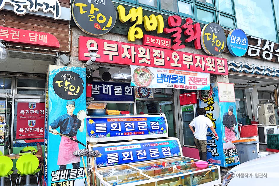 오부자냄비물회 대표 이미지