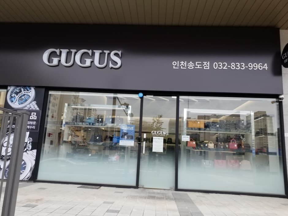 구구스 인천송도점 대표 이미지