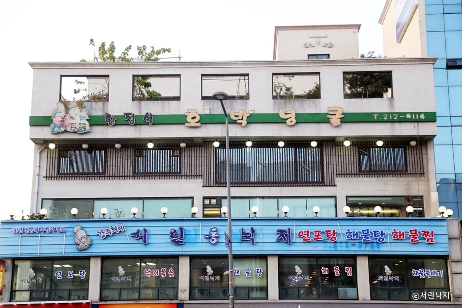 서린낙지 대표 이미지