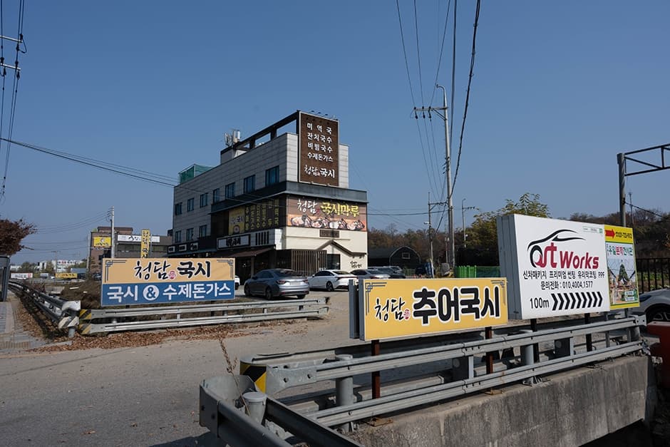 청담식당 대표 이미지