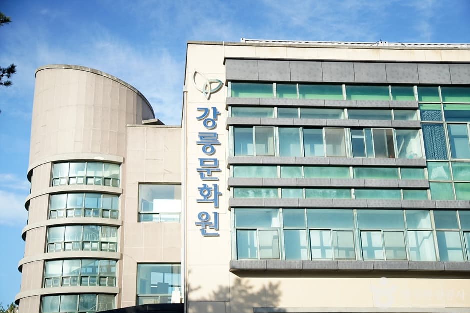강릉문화원 대표 이미지