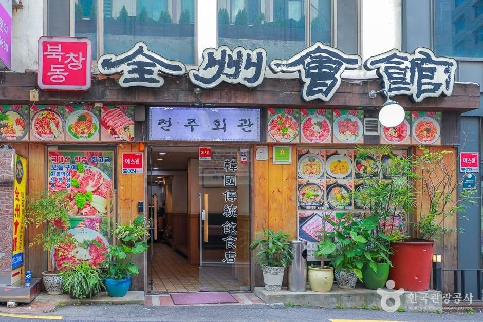 전주회관 대표 이미지
