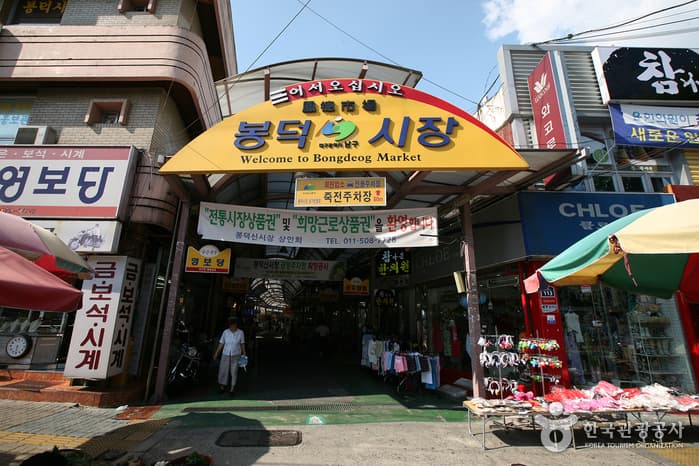 대구 봉덕시장 대표 이미지