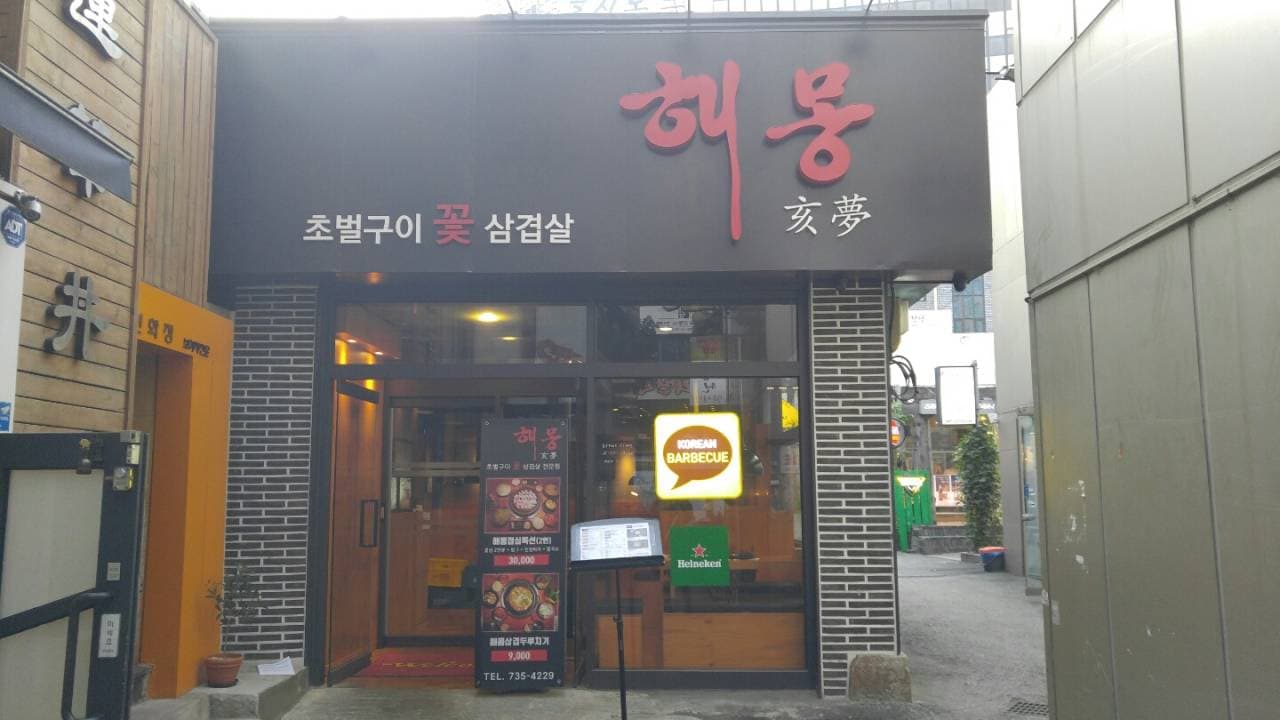 해몽 대표 이미지