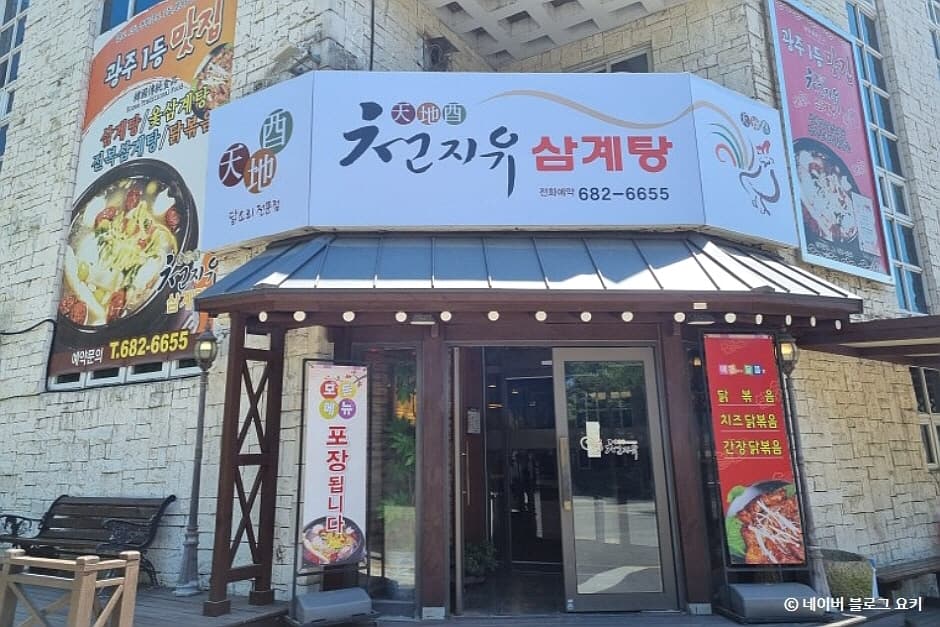 천지유삼계탕 대표 이미지