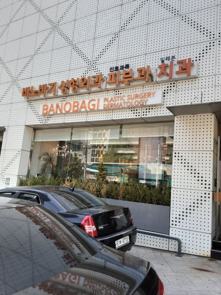 바노바기성형외과의원 대표 이미지