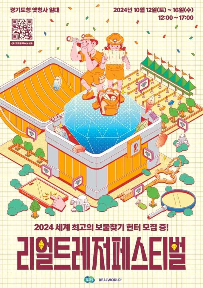 리얼 트레저 페스티벌 대표 이미지