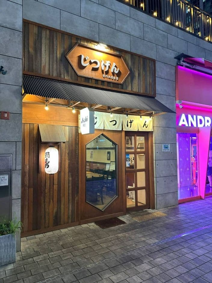 지츠겐 대표 이미지