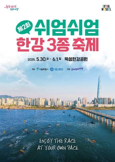 쉬엄쉬엄 한강 3종 축제 대표 이미지