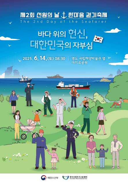 제2회 선원의날 한마음 걷기축제 대표 이미지