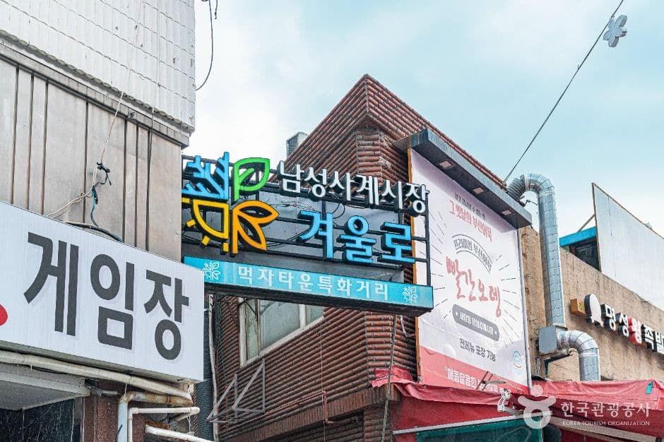 남성사계시장 대표 이미지