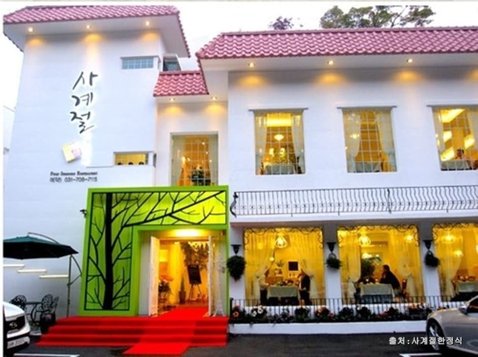사계절한정식 대표 이미지