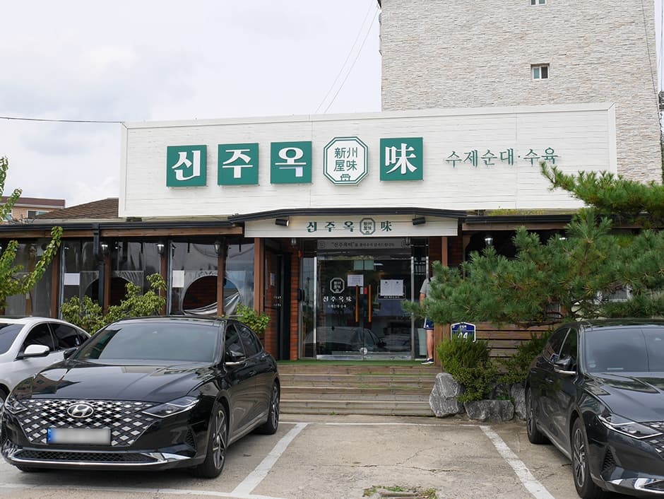 신주옥미 대표 이미지