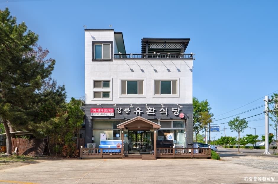 강릉유환식당 대표 이미지