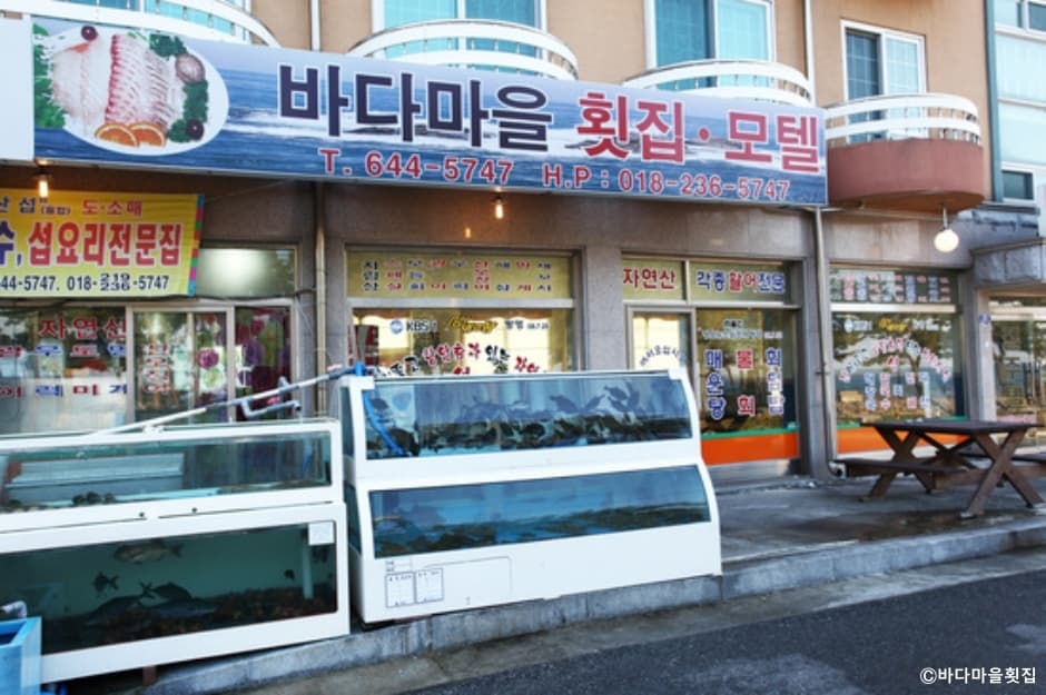 바다마을횟집 대표 이미지