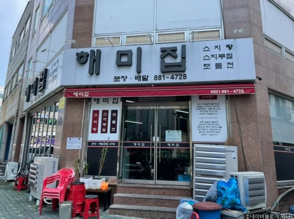 해미집 대표 이미지