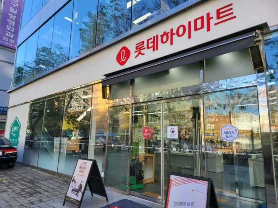 롯데하이마트 오목교점 대표 이미지