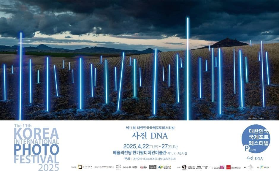 제11회 대한민국국제포토페스티벌 대표 이미지