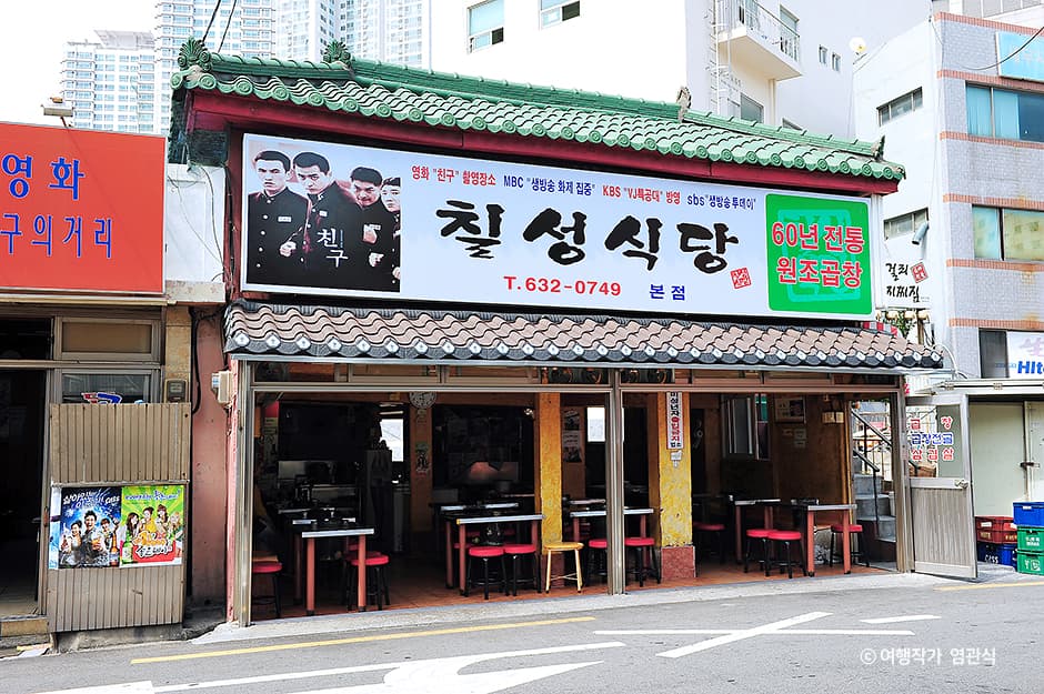 칠성식당 본점 대표 이미지