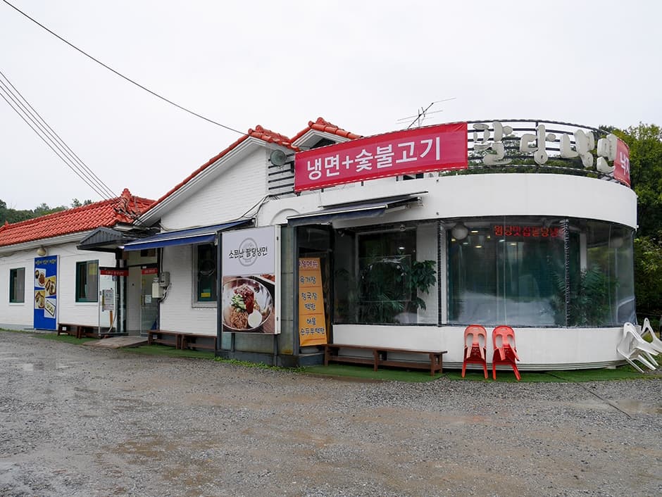 소문난팔당냉면 대표 이미지