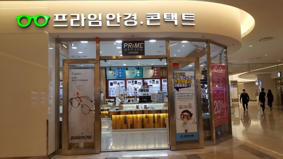 프라임안경 스타필드 코엑스점 대표 이미지