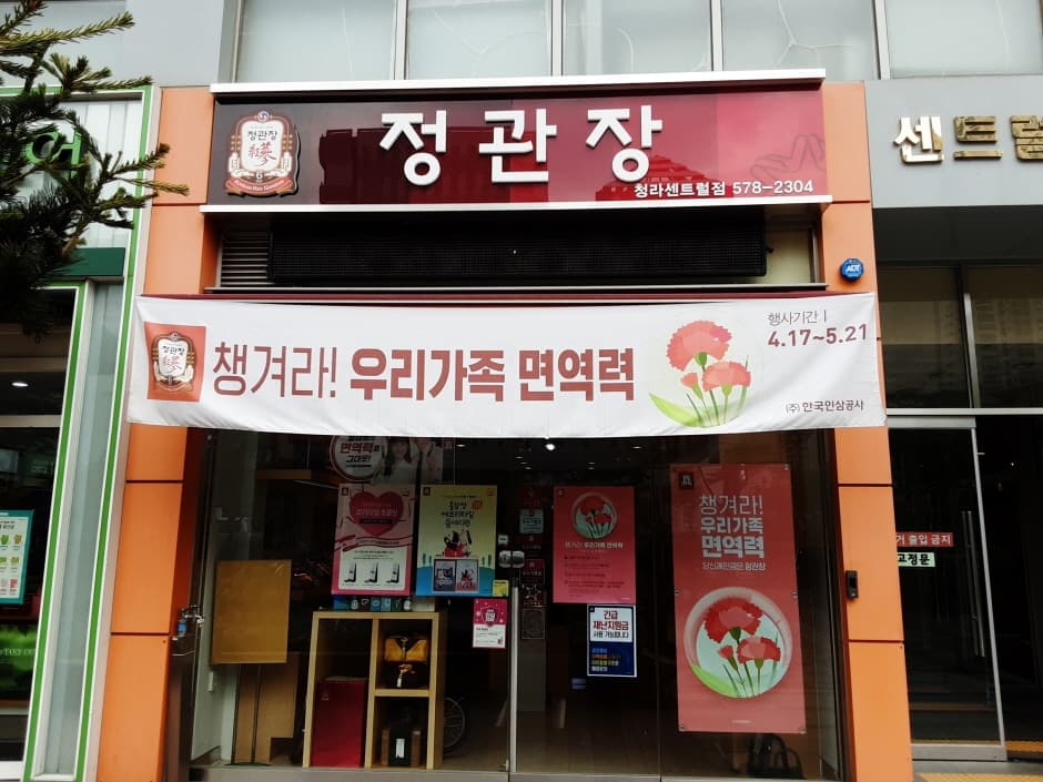 정관장 청라센트럴 대표 이미지