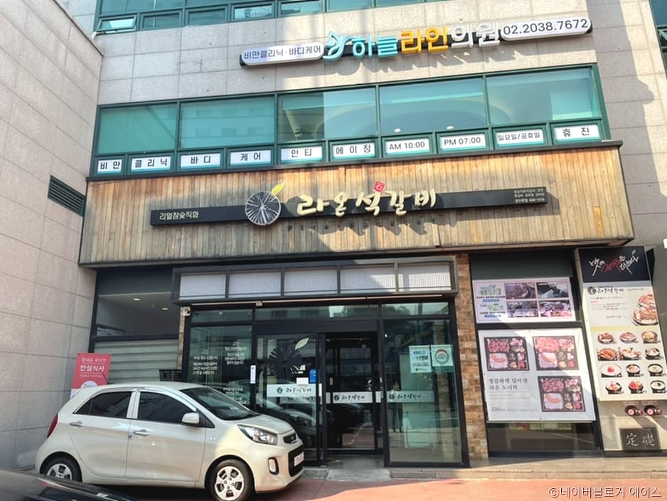 라온석갈비 대표 이미지