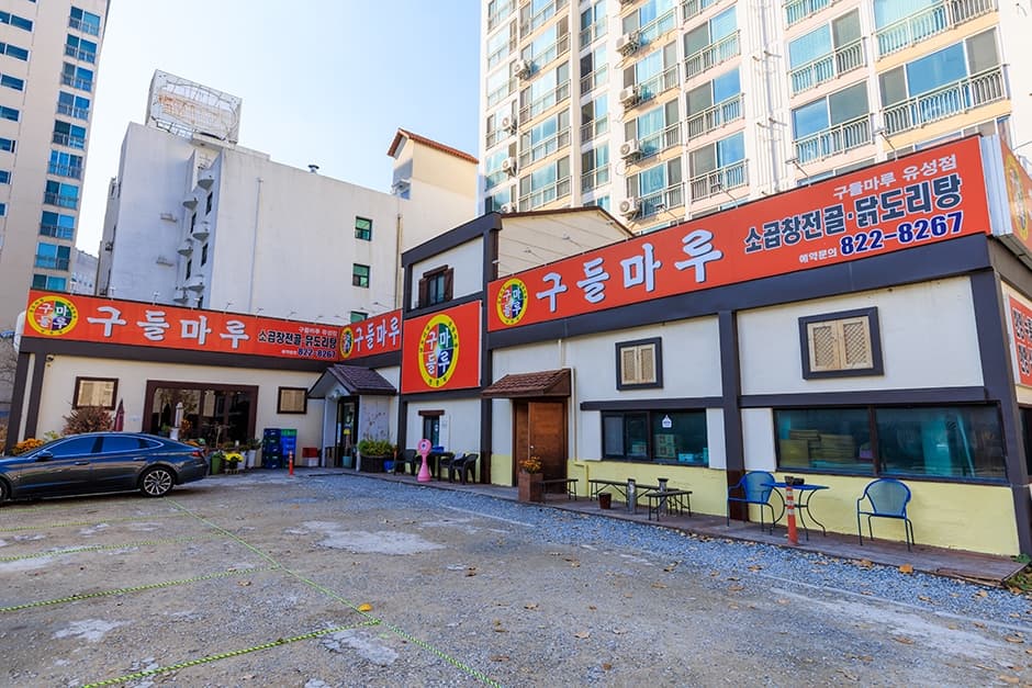 구들마루 대표 이미지