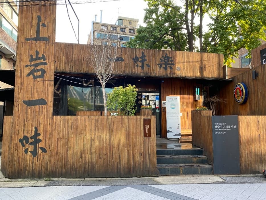 상암일미락 대표 이미지
