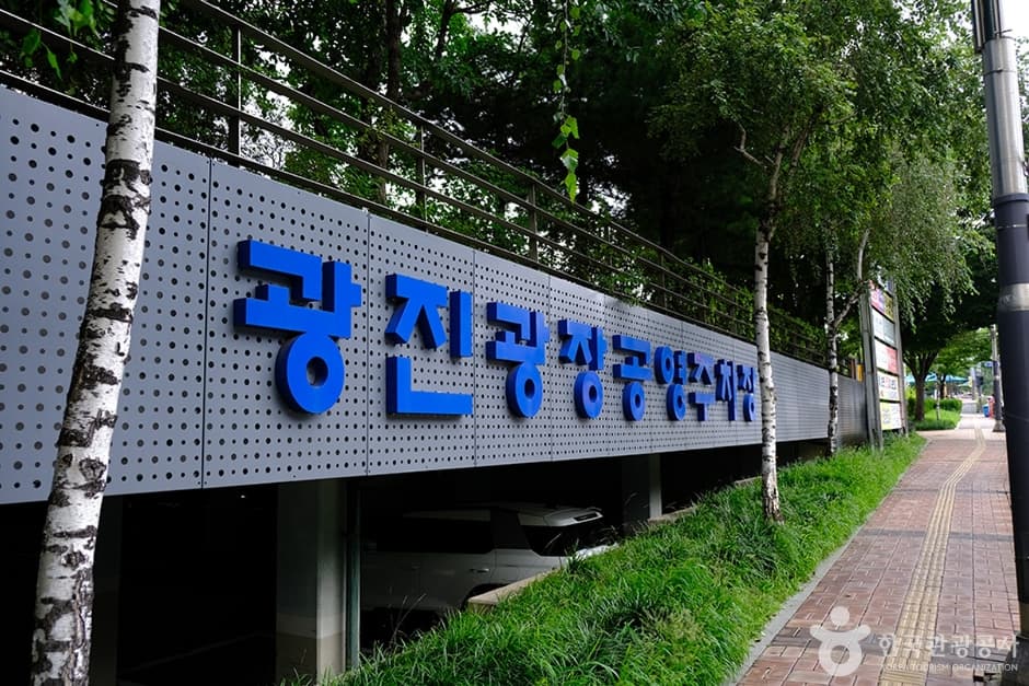광진광장공원 대표 이미지