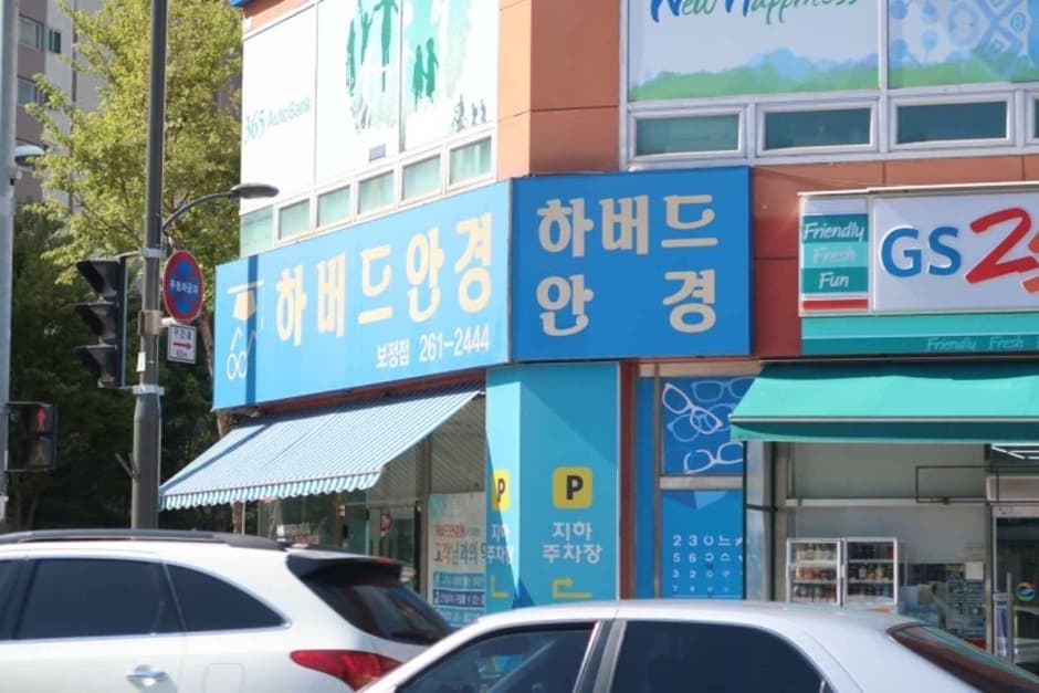 하버드안경 대표 이미지