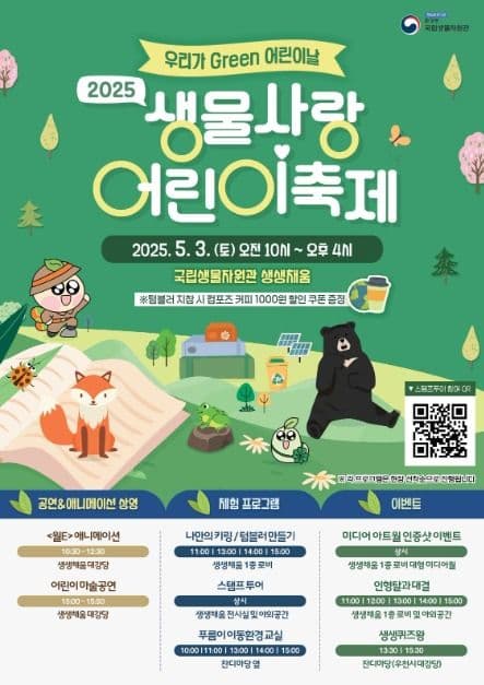 생물사랑 어린이 축제 대표 이미지