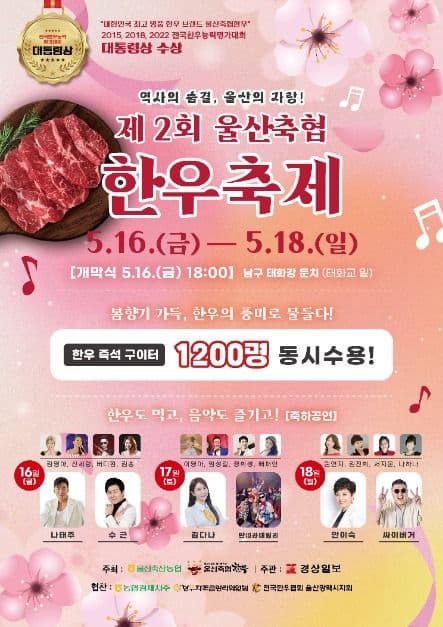 울산축협 한우축제 대표 이미지