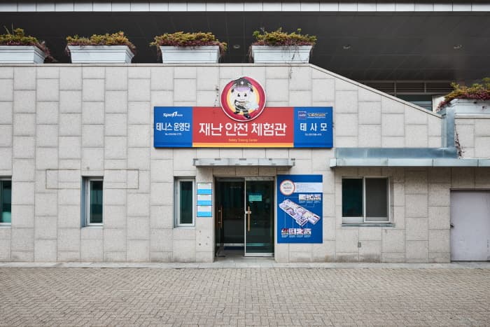 스포원파크재난안전체험관 대표 이미지