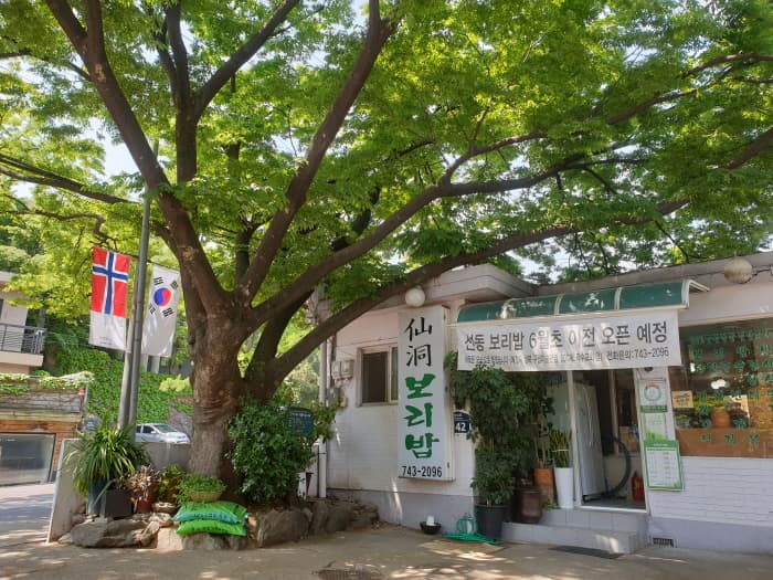 [백년가게]선동보리밥 대표 이미지