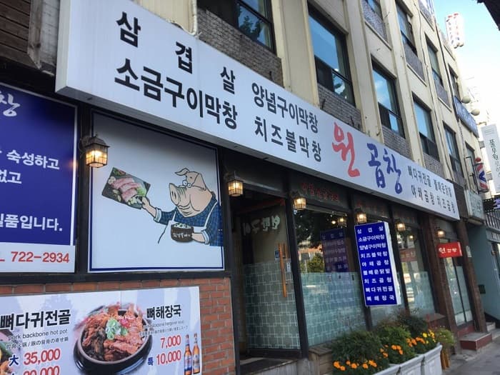 원곱창 대표 이미지